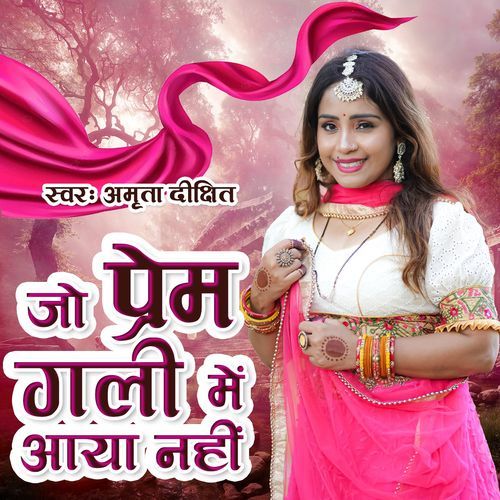 Jo Prem Gali Me Aaya Nahi