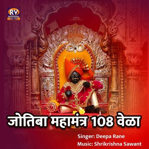 Jyotiba Mahamantra 108 times