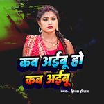 Kab Aibu Ho Kab Aibu