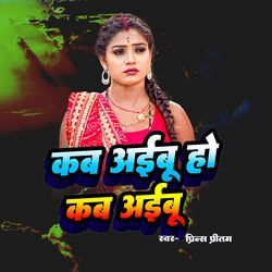 Kab Aibu Ho Kab Aibu