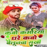 Kabo Kamariya Dhare Kabo Balunava Sakhi (Bhojpuri)