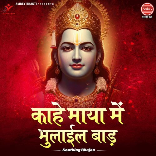 Kahe Maya Mein Bhulail Bada (Soothing Bhajan)
