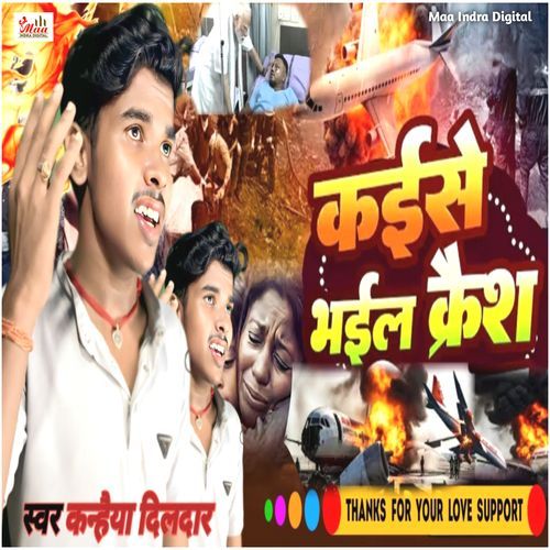 Kaise Bhail Kres