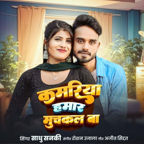 Kamariya Hamaar Muchkal Ba