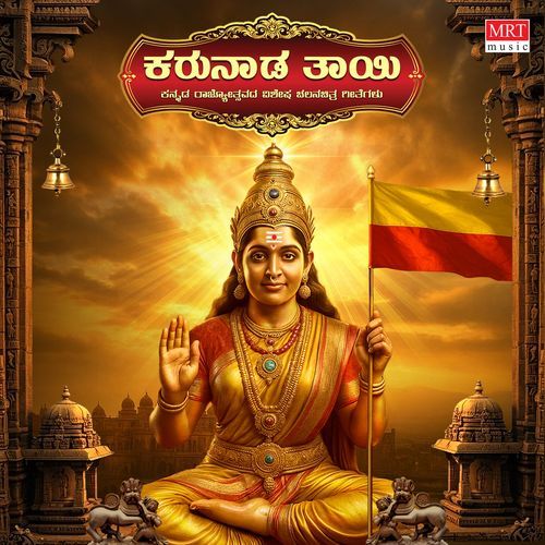 Karunada Thayi (From &quot;Naanu Nanna Hendathi&quot;)