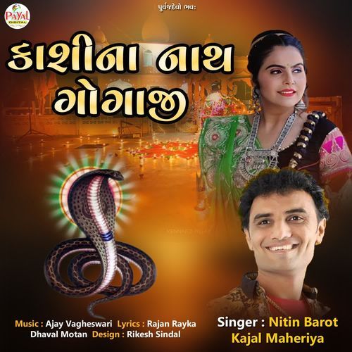 Kashina Nath Gogaji