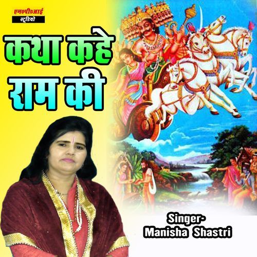 Katha Kahe Ram Ki