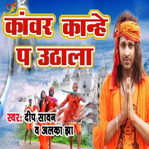 Kawar Kanhe P Uthala