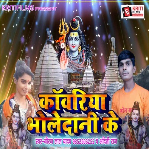 Kawariya Bholedani Ke