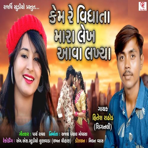 Kem Re Vidhata Mara Laikh Aava Lakhaya