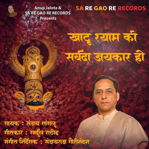 Khatu Shyam Ki Sarvada Jaikaar Ho