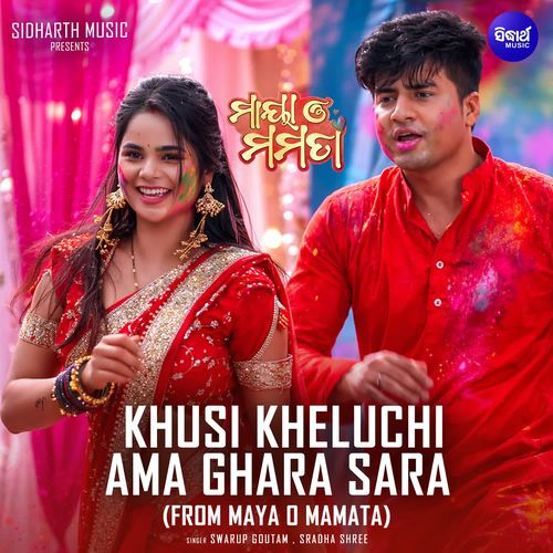Khusi Kheluchi Ama Ghara Sara (From 