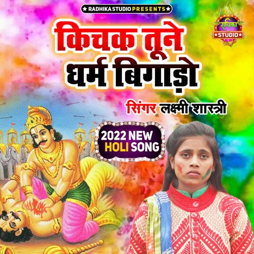 Kichak Tune Dharm Bigado