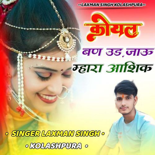 Koyal Ban Ud Jau Mhara Aashiq
