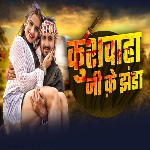 Kushwaha Ji Ke Jhanda