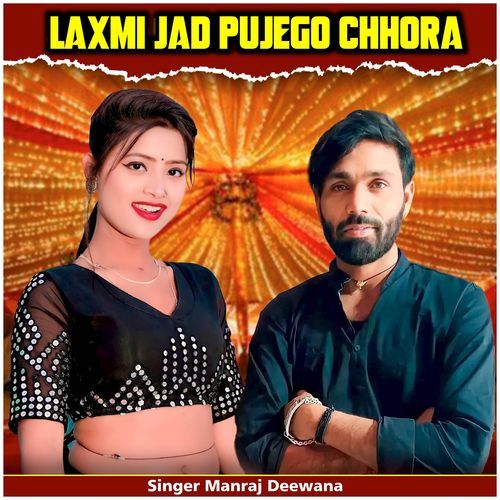 Laxmi Jad Pujego Chhora