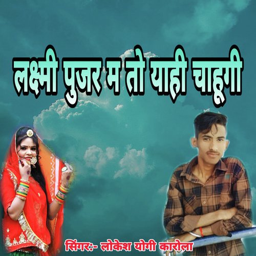 Laxmi Pujar M To Yahi Chahungi
