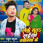 Leke Sut Saiya Nachaniya Ke