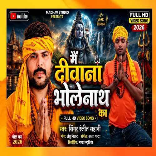 Mae Deewana Bholenath Ka