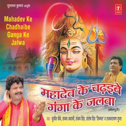 Mahadev Ke Chadhaeebe-RwAEZAICcgY