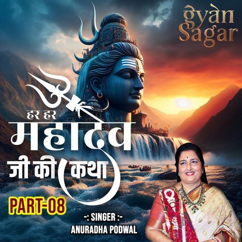 Mahadevji Ki Katha Pt.08
