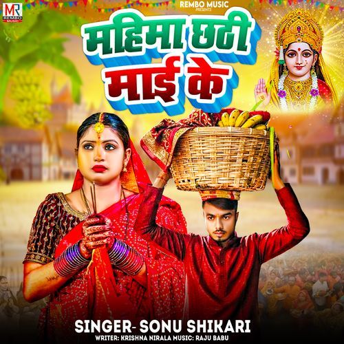 Mahima Chhathi Mai Ke