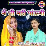 Main Jee Nahin Panoogi