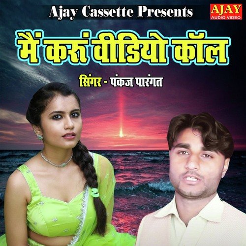 Main Karu Video Call (Hindi)