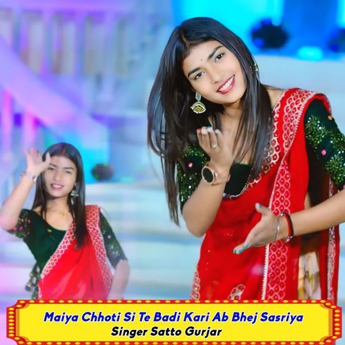 Maiya Chhoti Si Te Badi Kari Ab Bhej Sasriya