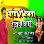 Maiya Ho Kawana Gunwa Aai