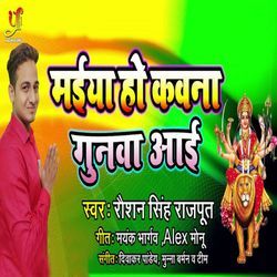 Maiya Ho Kawana Gunwa Aai