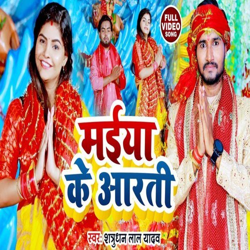 Maiya Ke Aarti