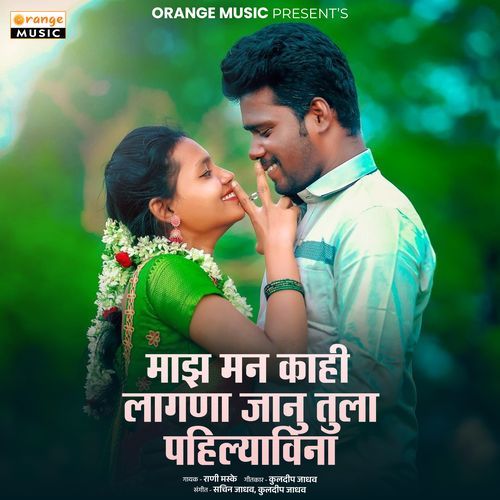 Majha Man Kahi Lagna Janu Tula Pahilyavina
