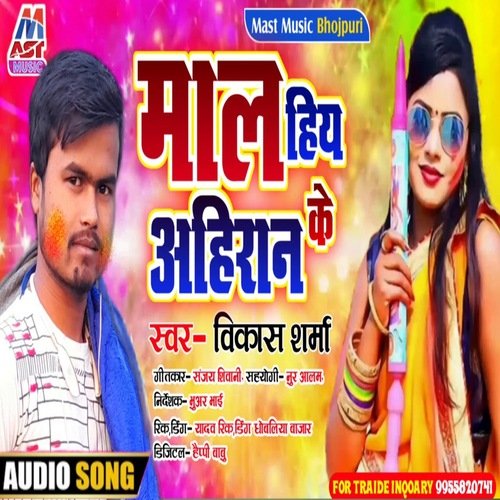 Mal Hiya Ahiran Ke (Bhojpuri)