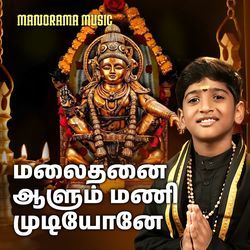 Malaidhanai Aalum Mani Mudiyonea
