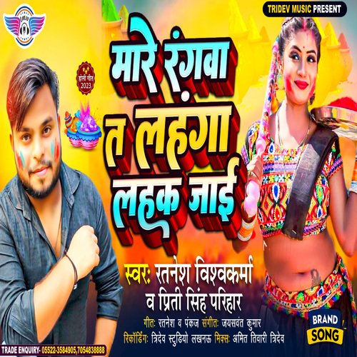 Mare Rangwa Ta Lahanga Lahak Jayi
