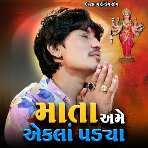 Mata Amay Akla Padiya