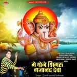 Me Thane Shimaru Gujanand Dewa