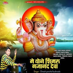 Me Thane Shimaru Gujanand Dewa