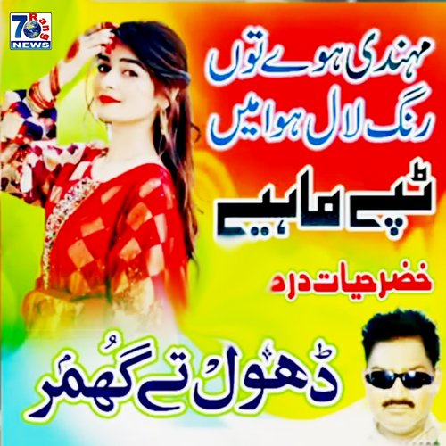 Mehndi Hove Tu Rang Laal Hova Main