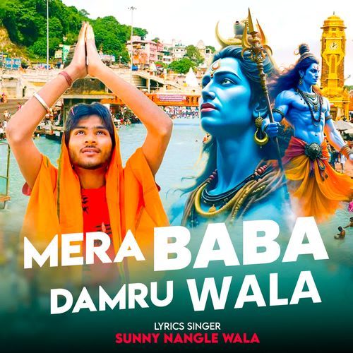 Mera Baba Damru Wala