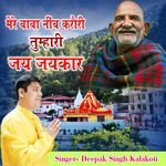 Mere Baba Neeb Karori