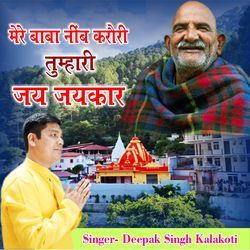 Mere Baba Neeb Karori