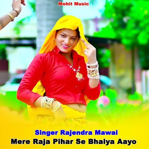 Mere Raja Pihar Se Bhaiya Aayo