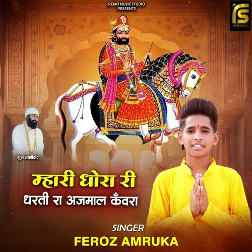 Mhari Dhora Ri Dharti Ra Ajmal Kanwara