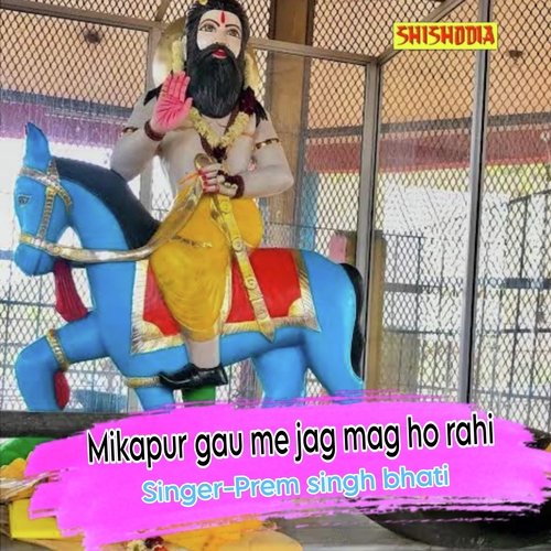 Mikapur gau me jag mag ho rahi