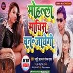 Mohalla Machish Ban Jayegi (Bhojpuri Song)