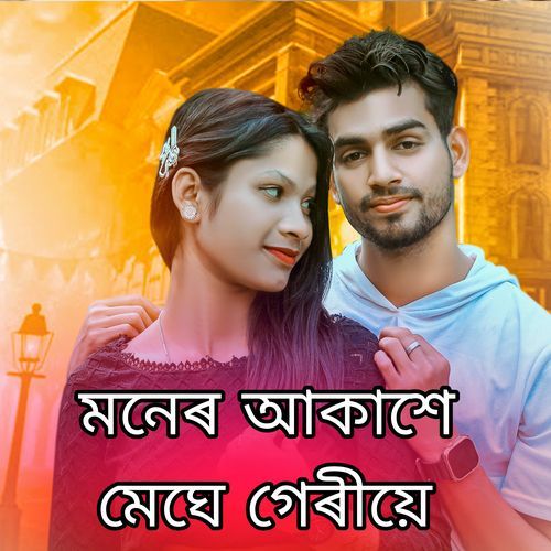 Moner akashe mege giriye