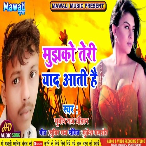 Mujhko Teri Yad Aati Hai (Bhojpuri Song)