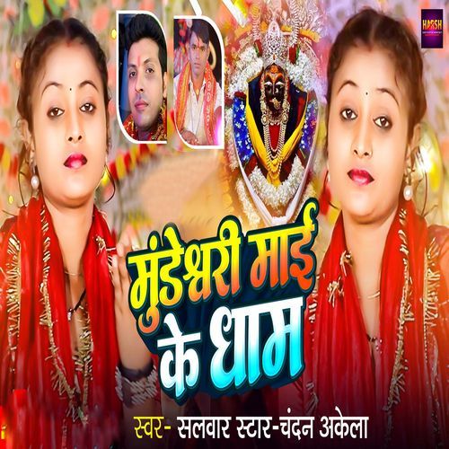 Mundeshwari Maai Ke Dham